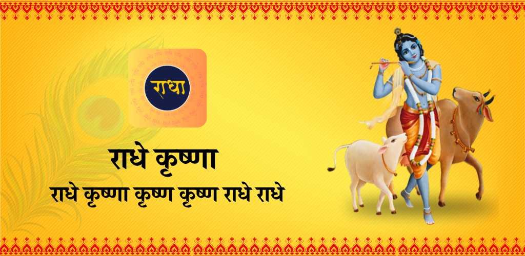 radha-naa-featured-image